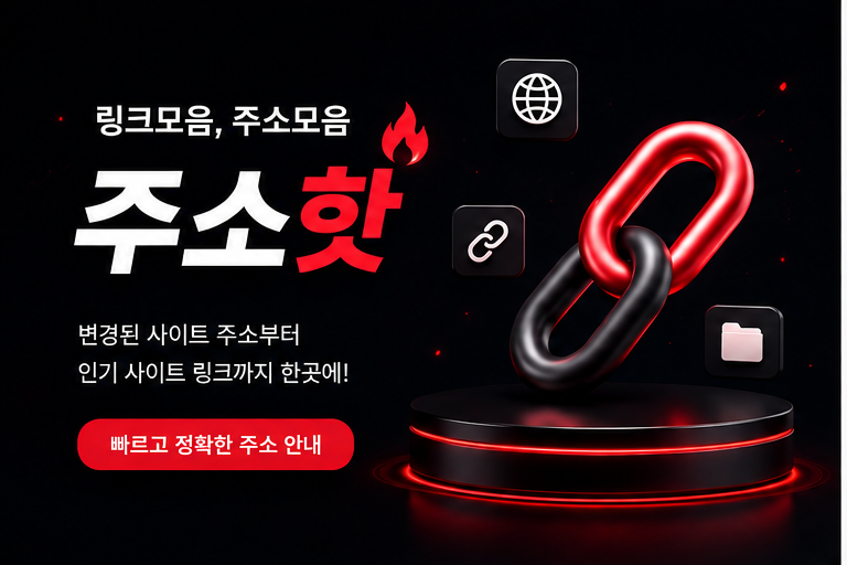 링크모음